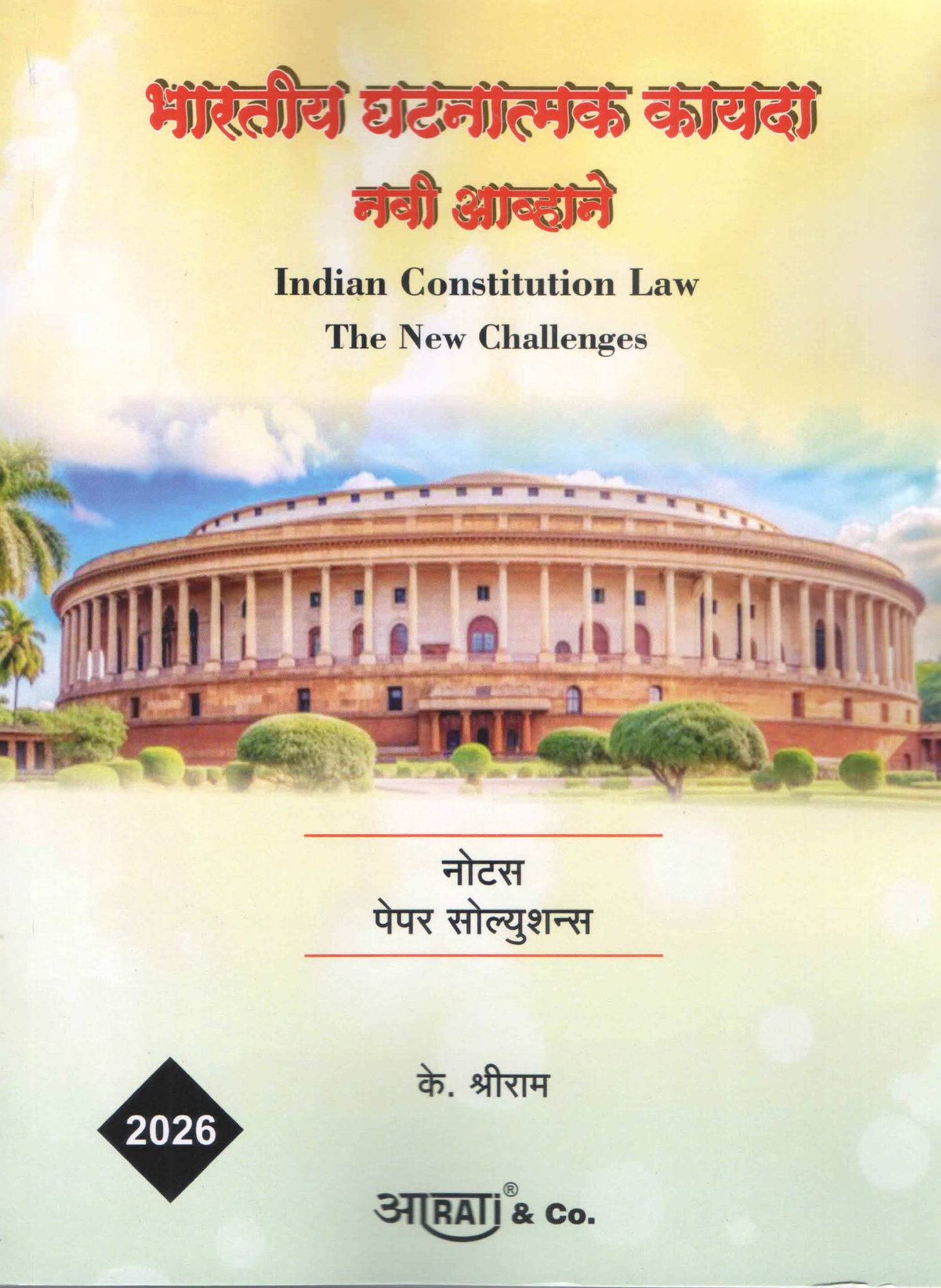 INDIAN CONSTITUTION LAW THE NEW CHALLENGES