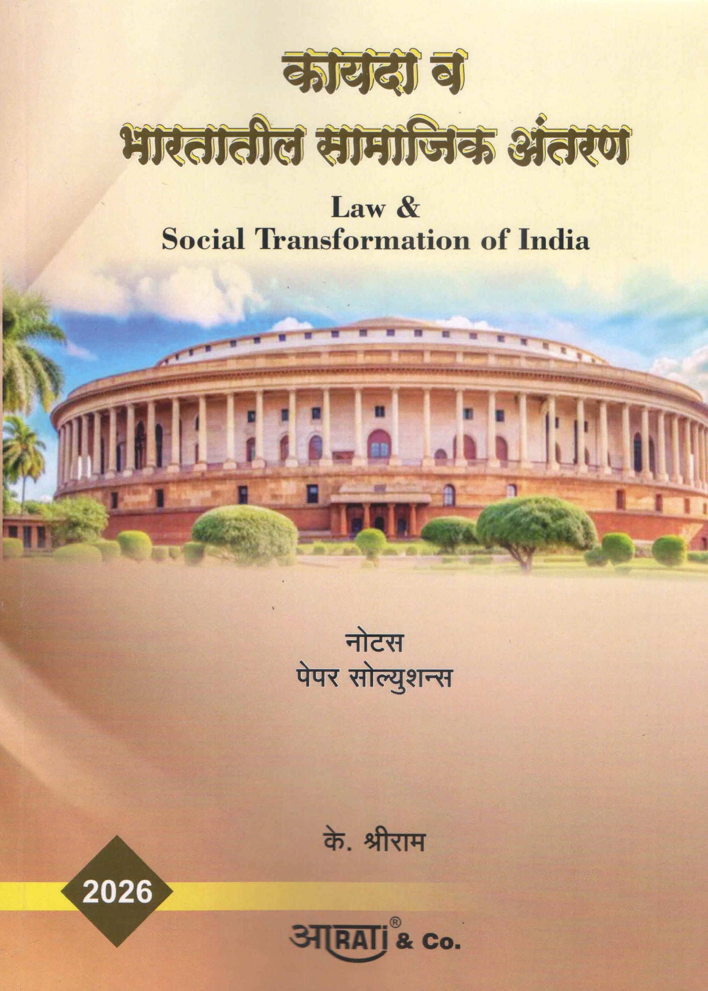 LAW AND SOCIAL TRANSFORMATION OF INDIA