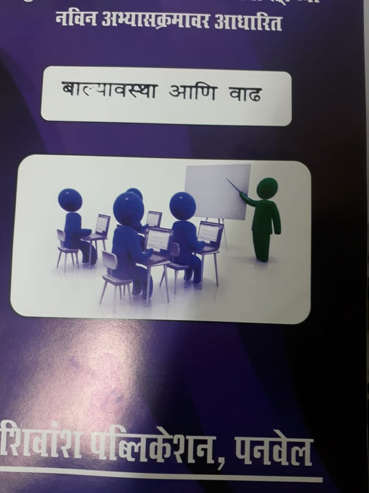 For Bed. Sem 1 (marathi) image 0