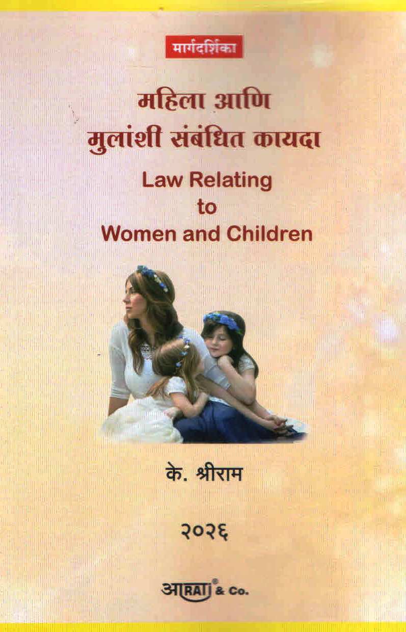 K SHRI RAM   LAW RELATING TO WOMEN AND CHILDREN