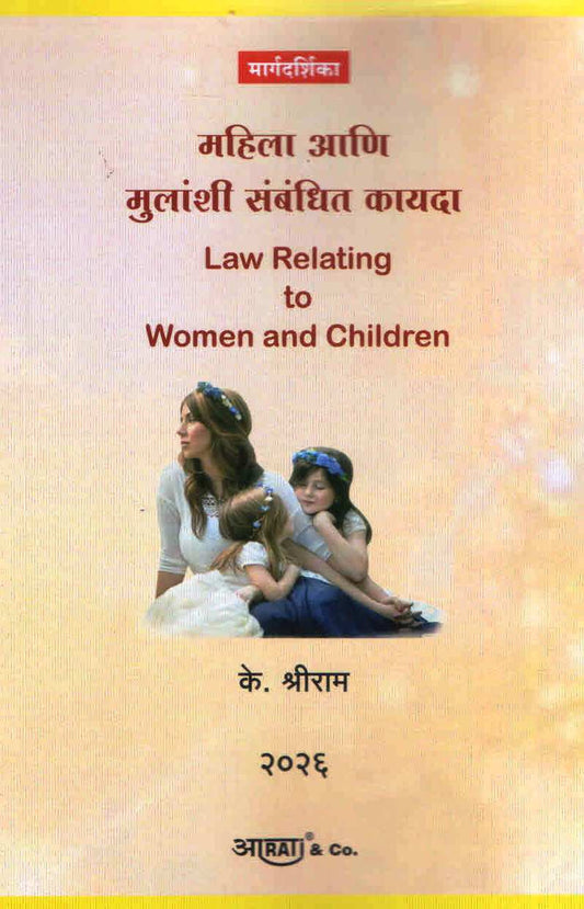 K SHRI RAM   LAW RELATING TO WOMEN AND CHILDREN
