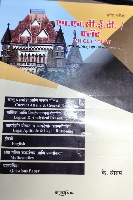 MHCET?CLAT marathi 2025