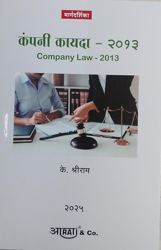 Margdarshika Company law 25