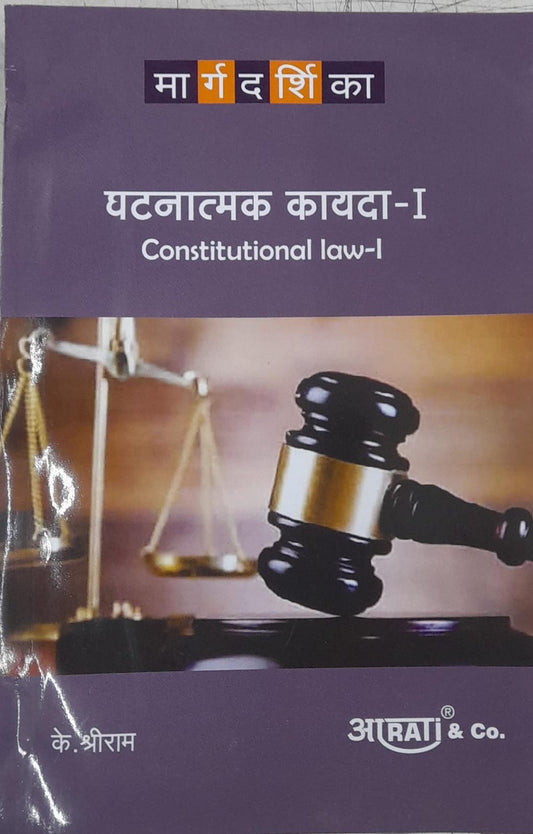 Margdarshika Constitutional law 1