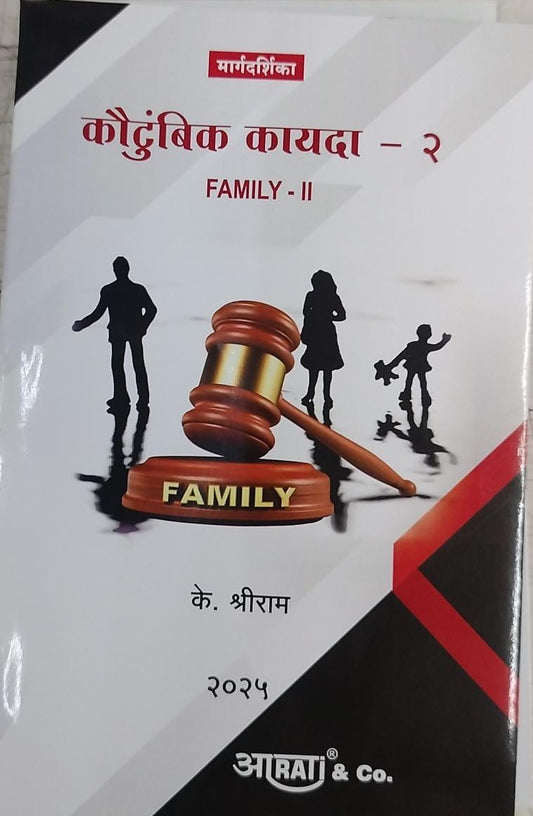 Margdarshika Family law 2 25