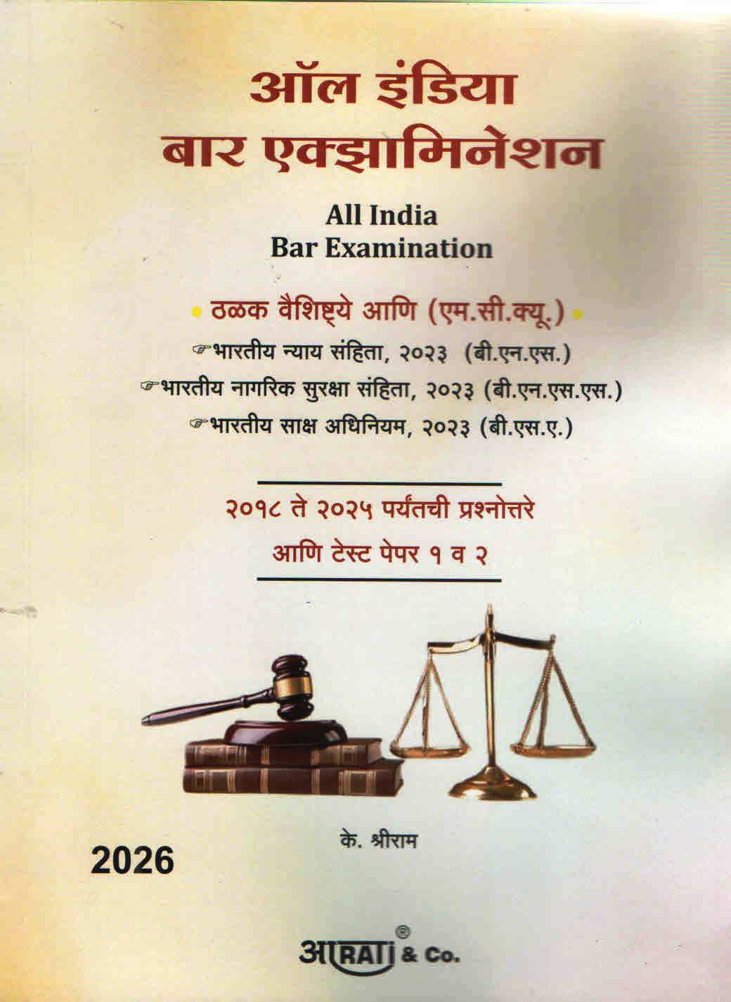 ALL INDIA BAR EXAMINATION