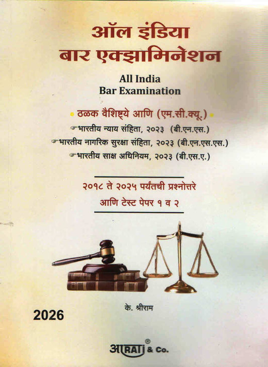 ALL INDIA BAR EXAMINATION