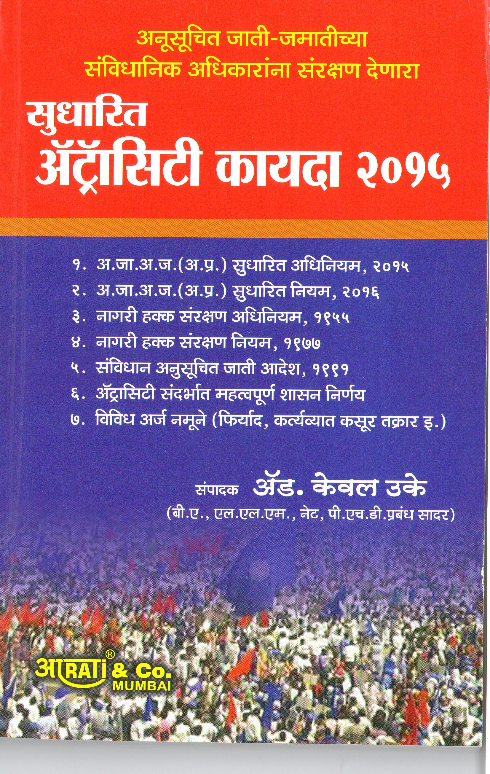 Atrocity Act (marathi) image 0