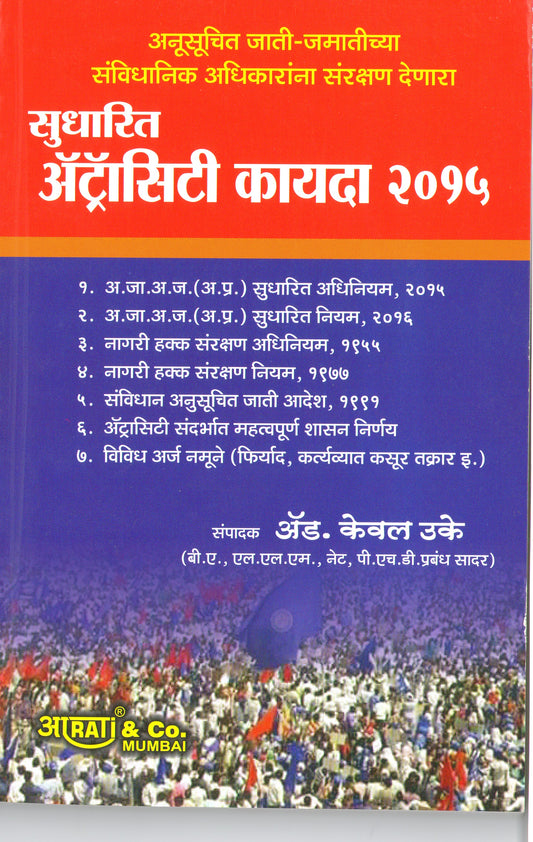 Atrocity Act (marathi) image 0